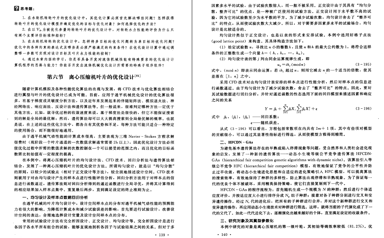 《流体机械设计理论与方法》PDF